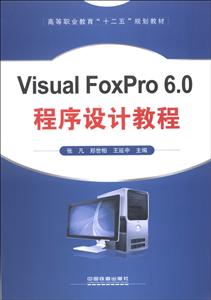 Visual FoxPro 6.0ƽ̳