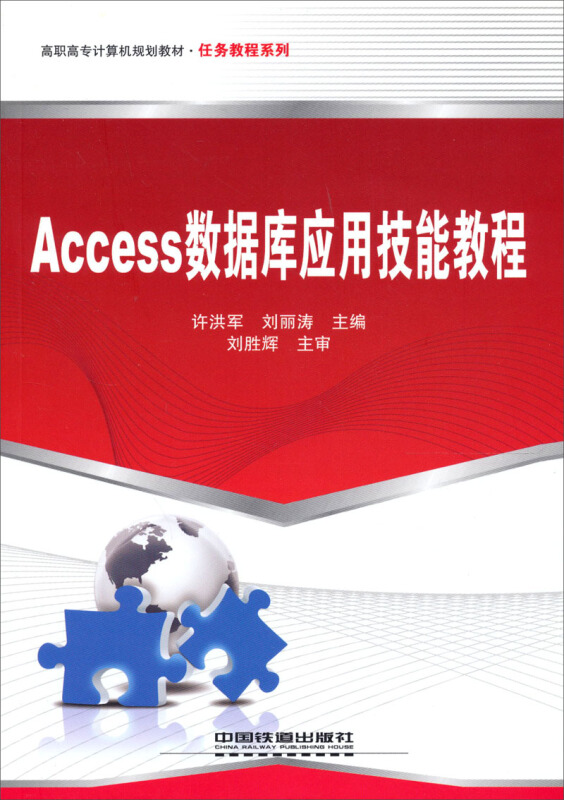 Access数据库应用技能教程