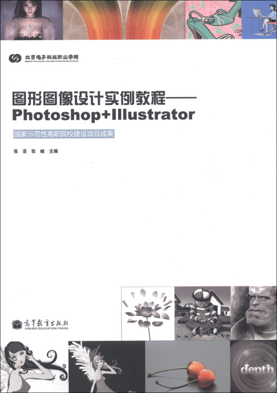 图形图像设计实例教程-Photoshop+Illustrator