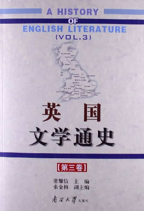 英国文学通史-第三卷