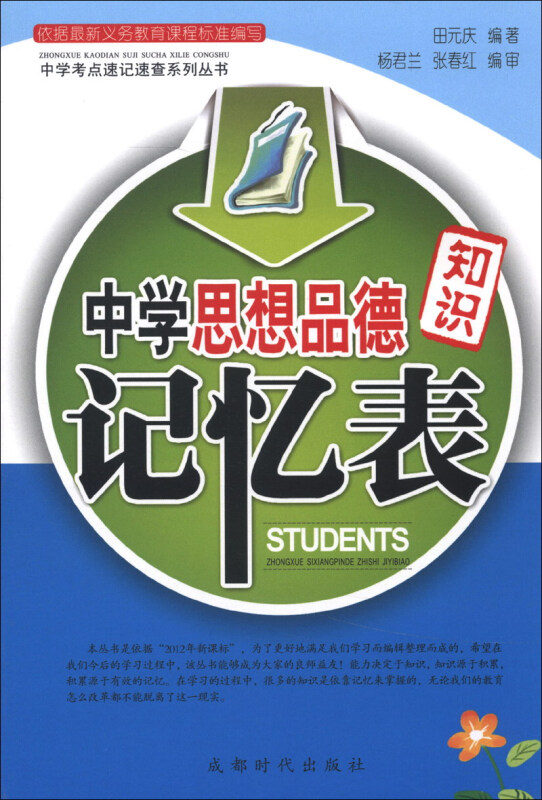 中学思想品德知识记忆表