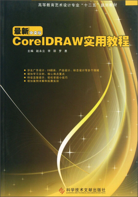 CorelDRAW实用教程