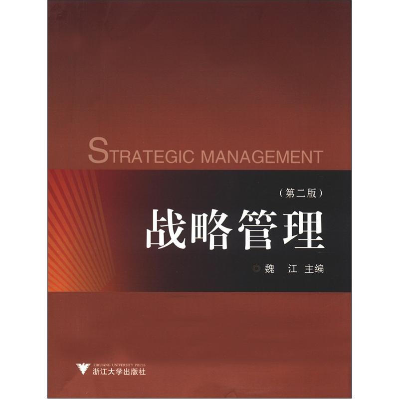 战略管理