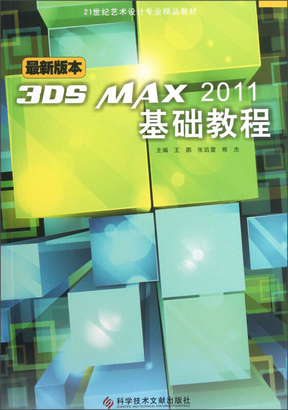 3DS MAX 2011基础教程