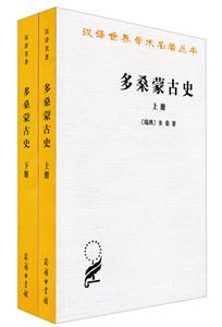 多桑蒙古史-(上下册)
