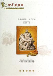 人性的回归:文艺复兴