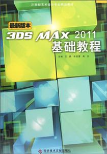 3DS MAX 2011̳