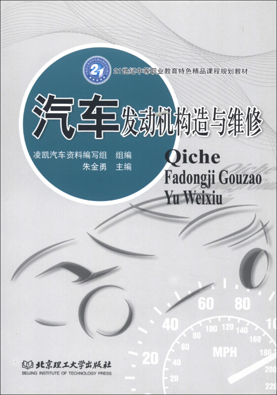 汽车发动机构造与维修