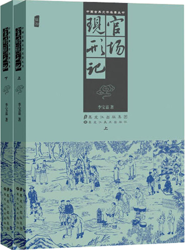 官场现形记