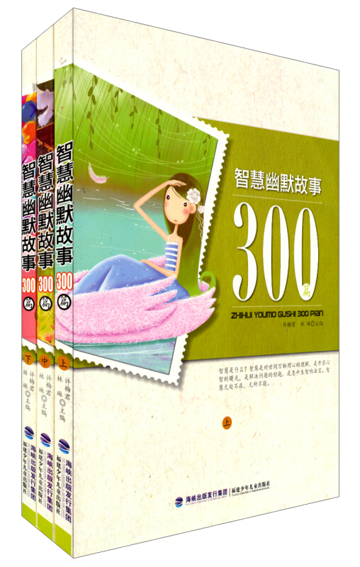 智慧幽默故事(第三册)