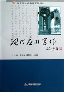 现代应用写作
