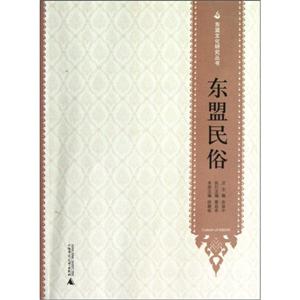 东盟民俗