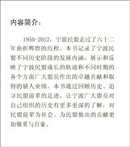 宁波民盟史 民盟历史文献