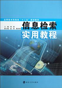 信息检索实用教程