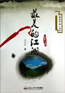 最美的江湖