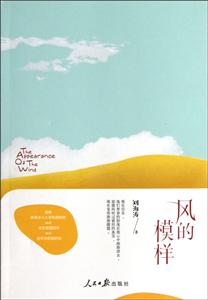风的模样