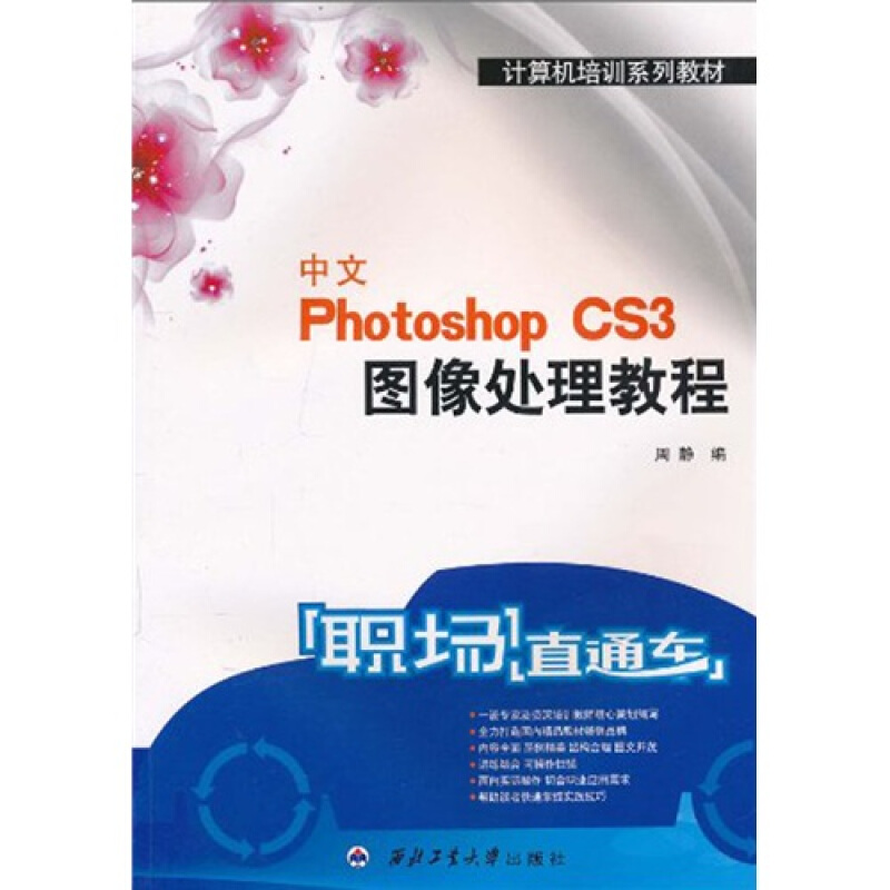 中文Photoshop CS3图像处理教程