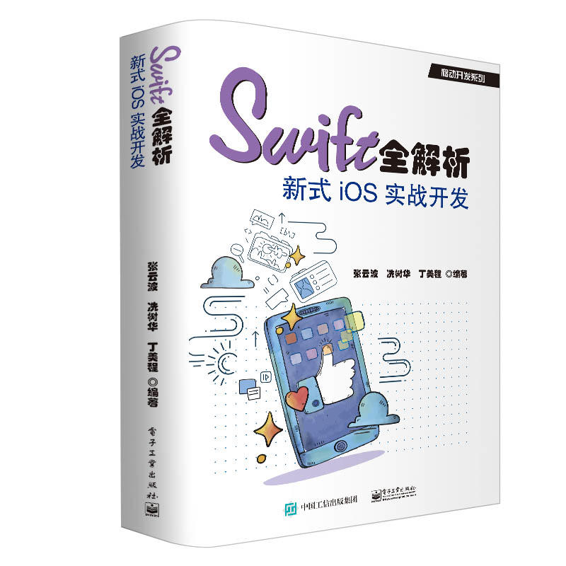 移动开发系列SWIFT全解析:新式IOS实战开发