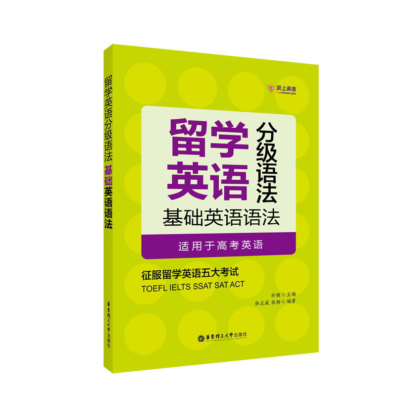 基础英语语法-留学英语分级语法-适用于高考英语