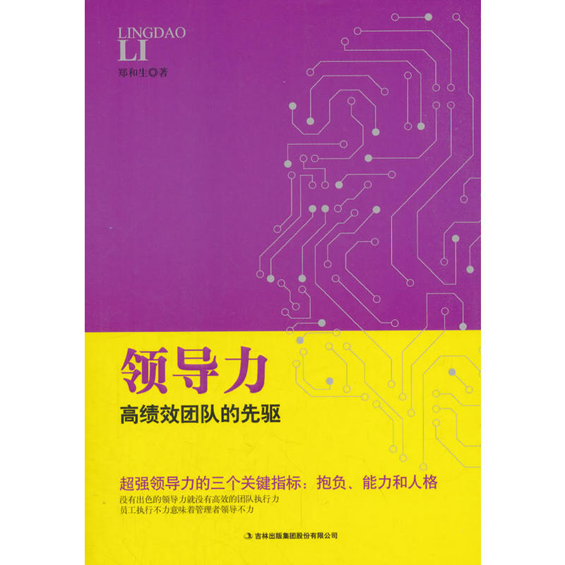 领导力高绩效团队的先驱