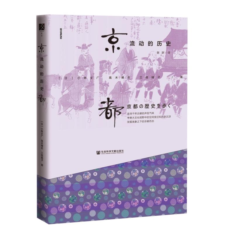 方寸“樱花书馆”系列京都.流动的历史