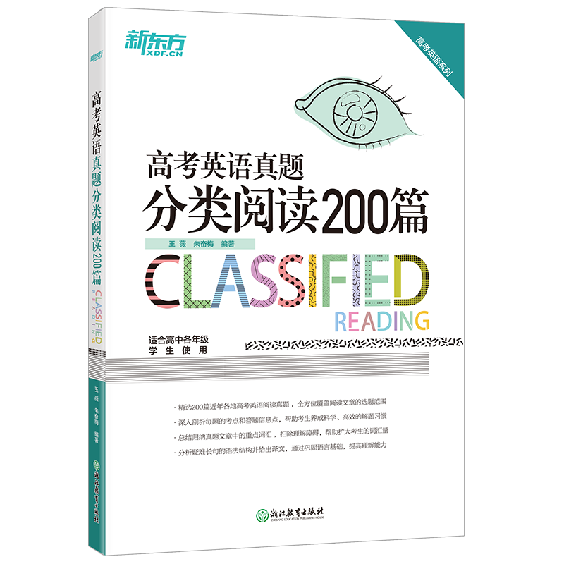 高考英语真题分类阅读200篇