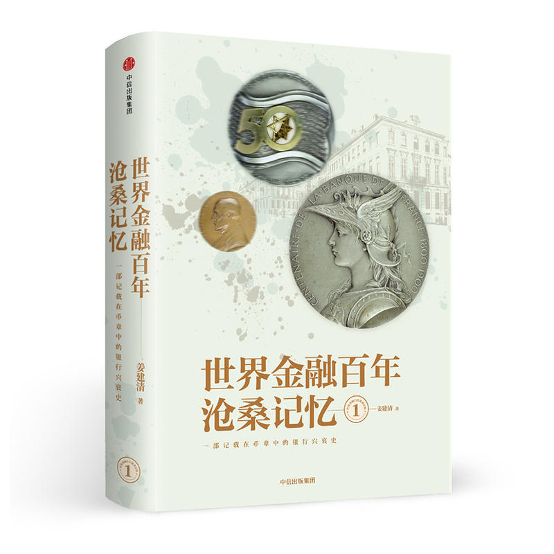 世界金融百年沧桑记忆1