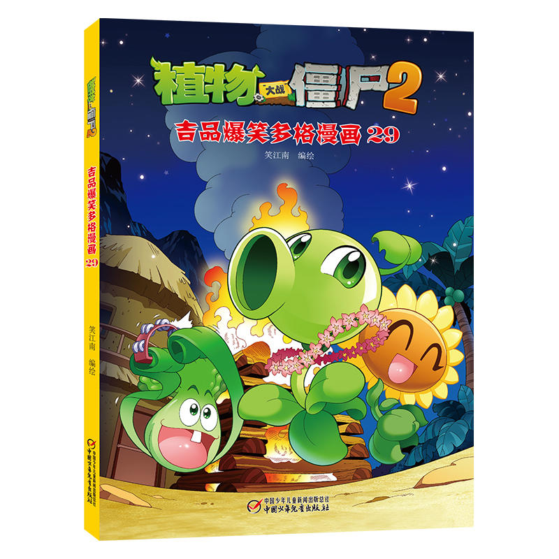 植物大战僵尸2吉品爆笑多格漫画-29