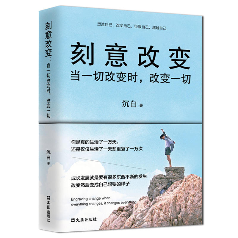 刻意改变:当一切改变时,改变一切