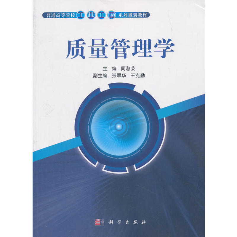 质量管理学