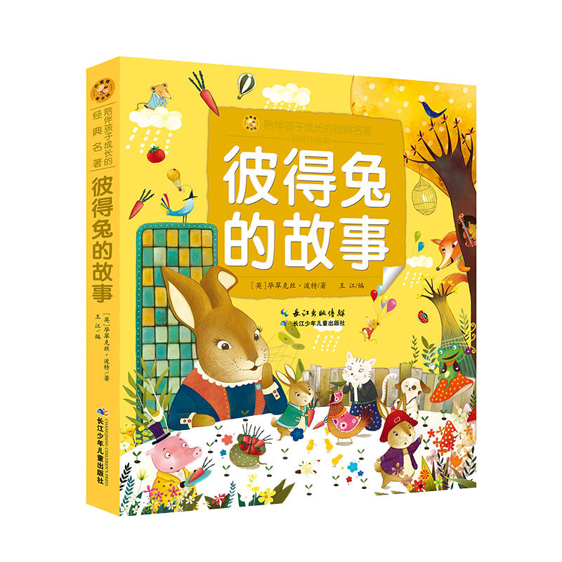 小蜜蜂童书馆·陪伴孩子成长的经典名著彼得兔的故事/小蜜蜂童书馆.陪伴孩子成长的经典名著