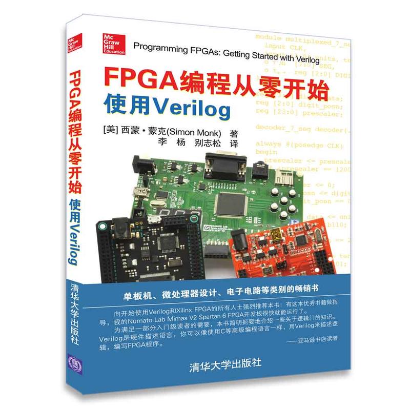 FPGA编程从零开始:使用VERILOG
