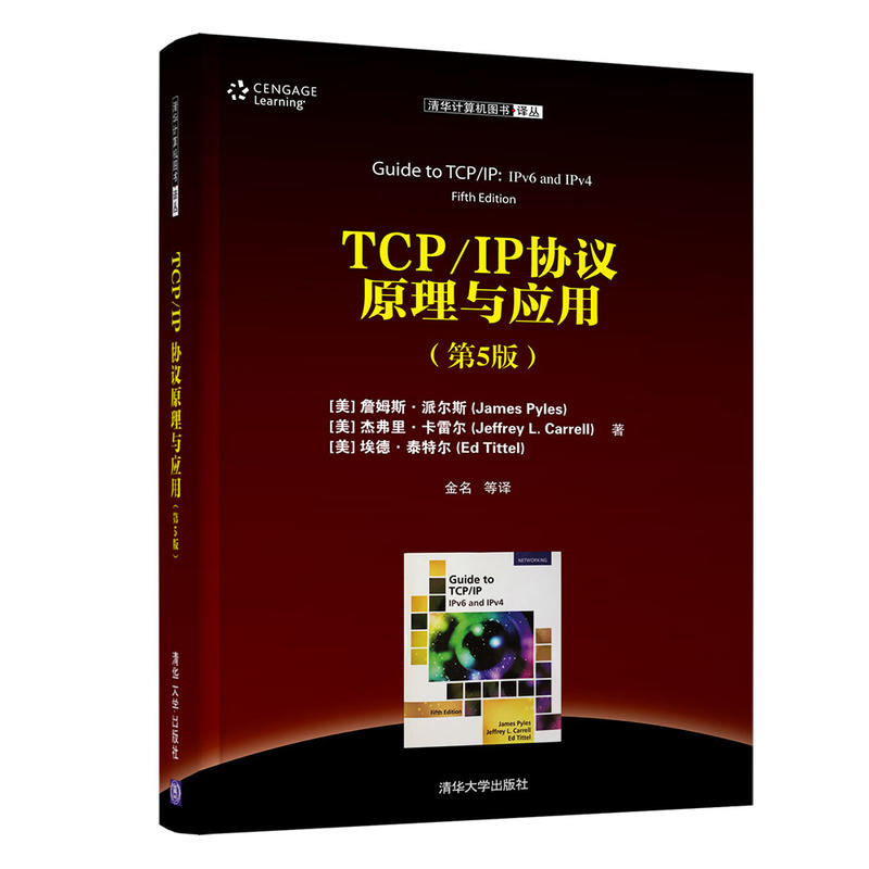 清华计算机图书译丛TCP/IP协议原理与应用(第5版)
