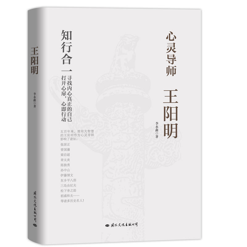 靠前文化心灵导师:王阳明