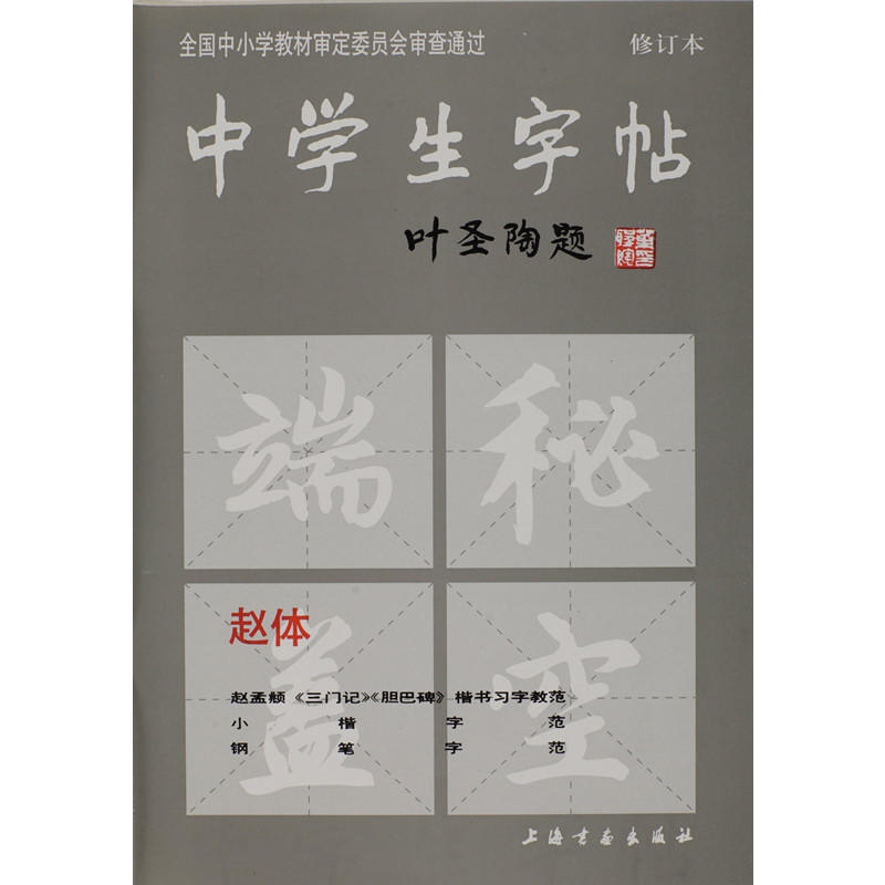 中学生字帖