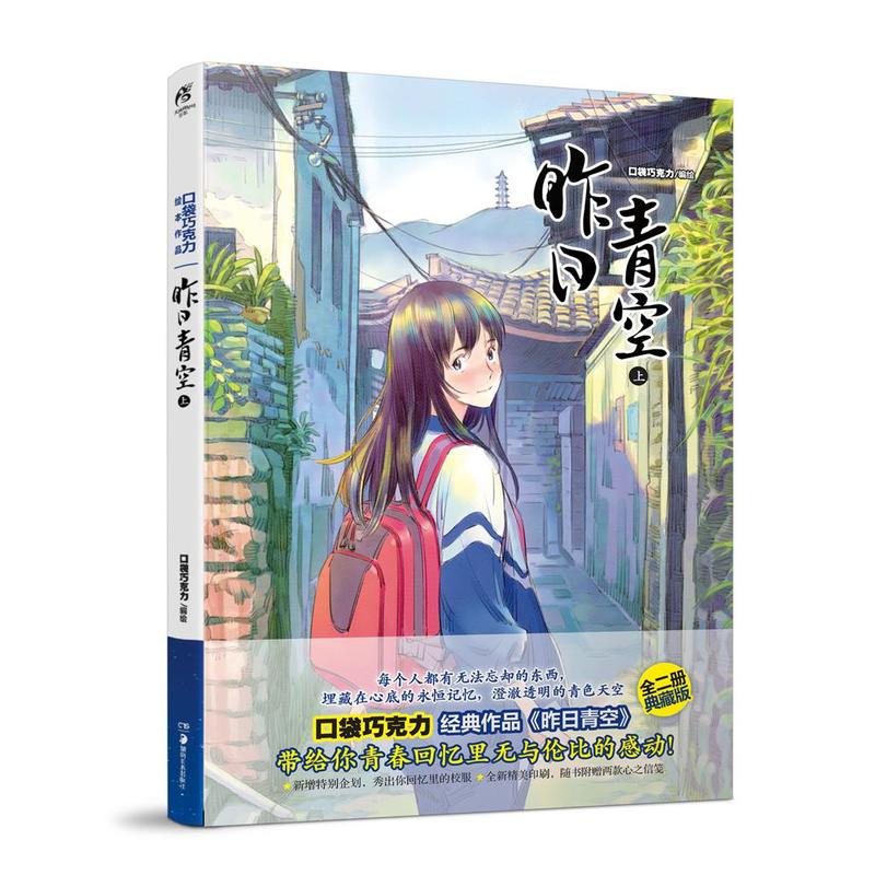 昨日青空全新典藏版上明信片1张