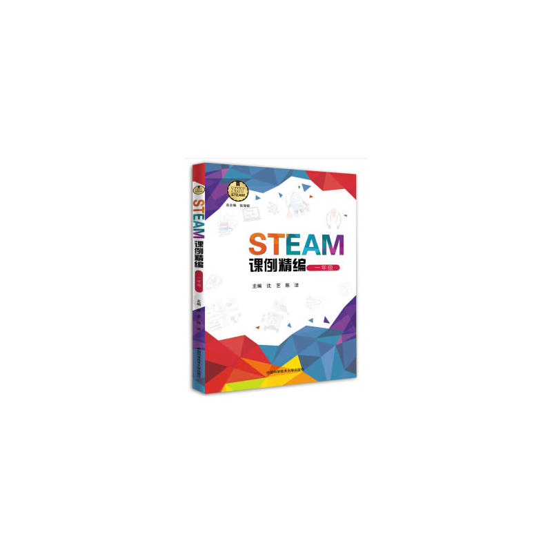 STEAM课例精编一年级/STEAM课例精编