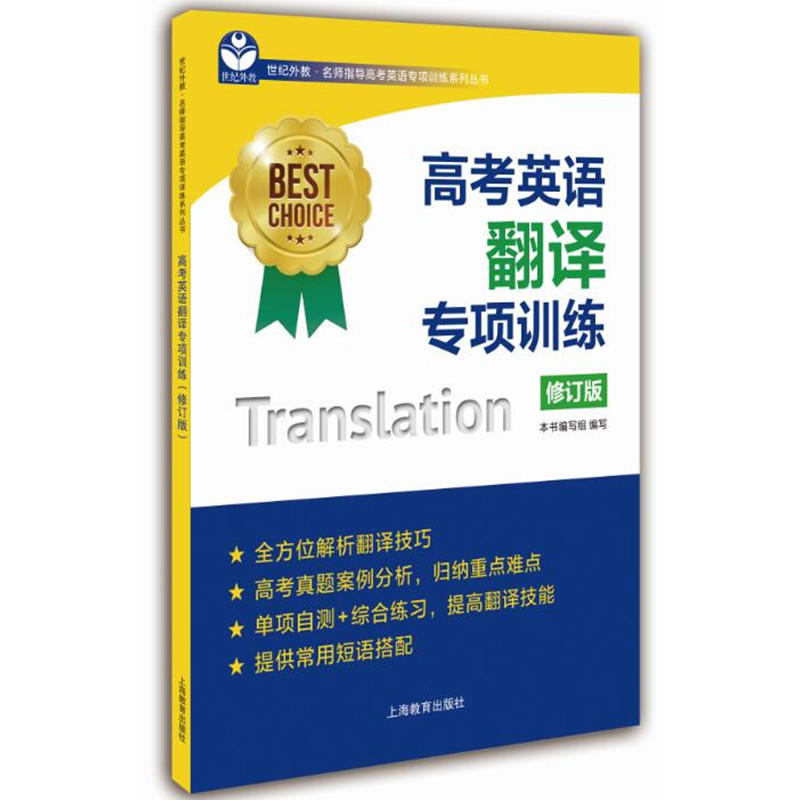 高考英语翻译专项训练