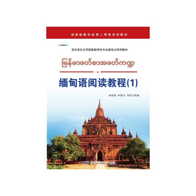 缅甸语阅读教程(1)