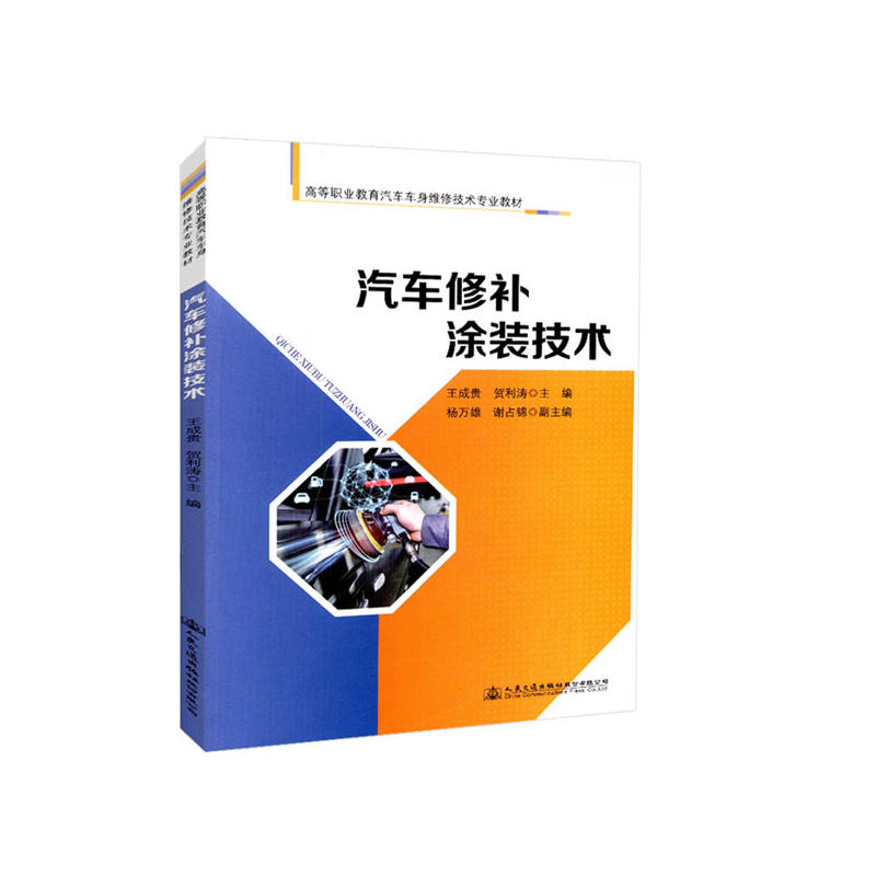 汽车修补涂装技术/云南交通技师学院