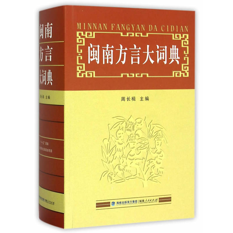 闽南方言大词典DVD光盘1张