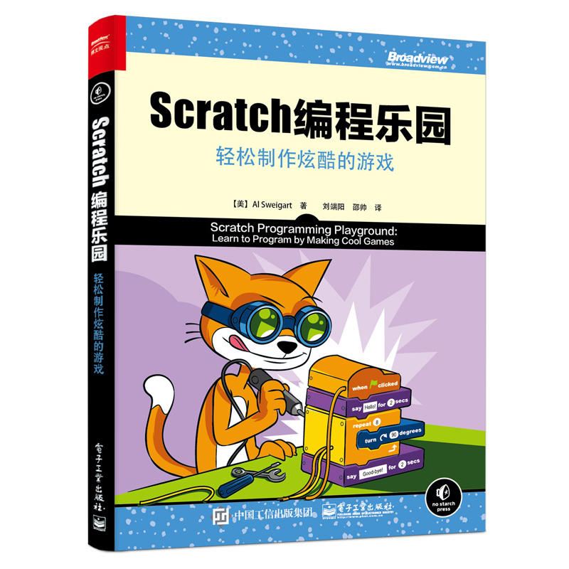 SCRATCH 编程乐园:轻松制作炫酷的游戏