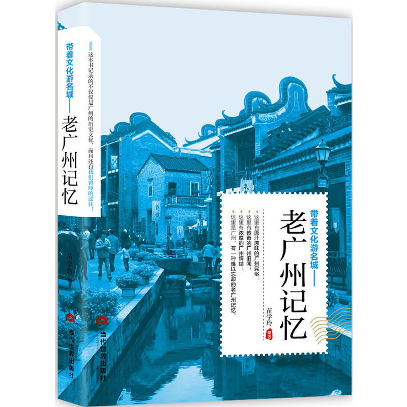 带着文化游名城——老广州记忆
