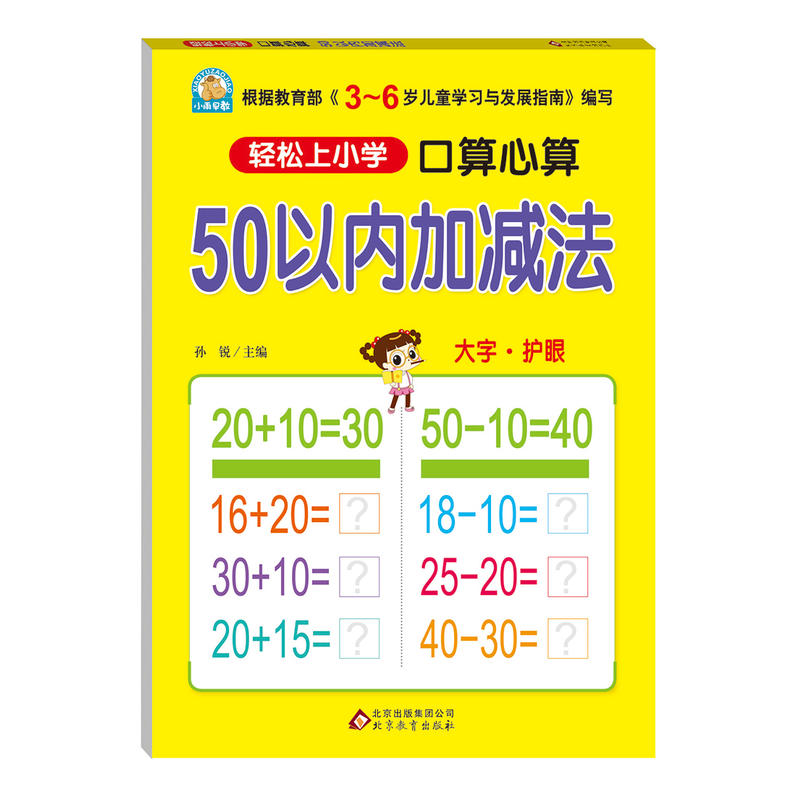 口算心算50以内加减法