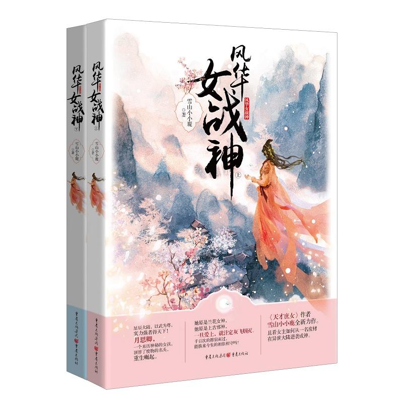 风华女战神