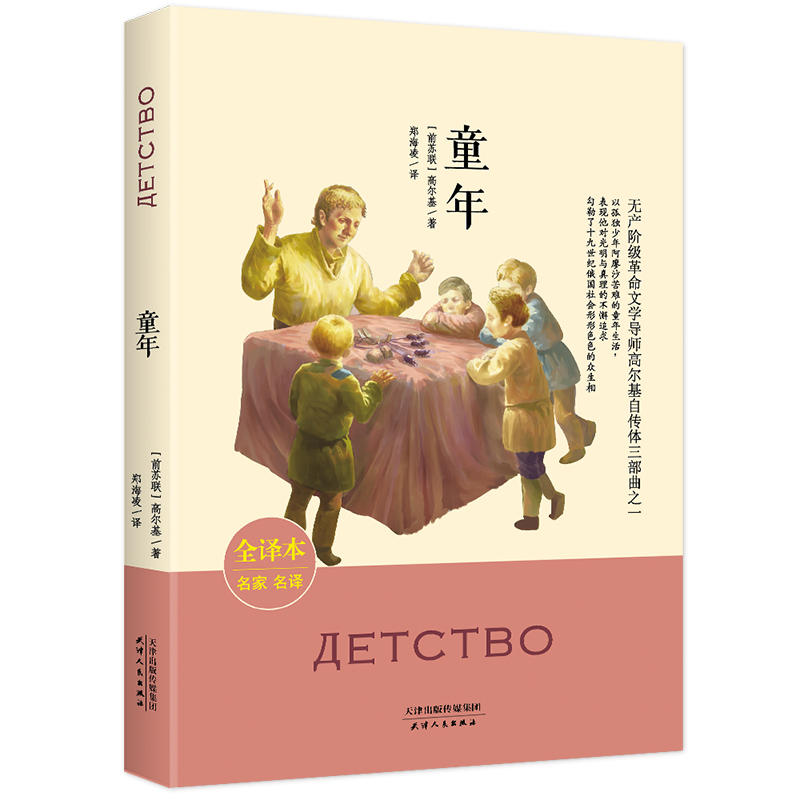 童年(平装版)