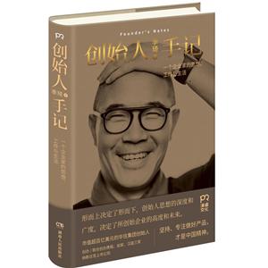 上海浦睿文化传播有限公司创始人手记:一个企业家的思想.工作和生活