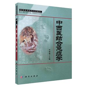 中西医结合急诊学