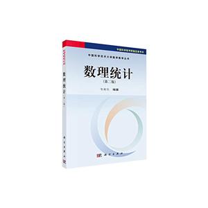 数理统计(第二版)