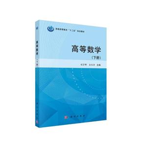 高等数学(下册)